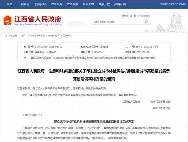 涉及老舊小區改造、公租房、社區建設...住建部、江西省政府出臺重磅方案！